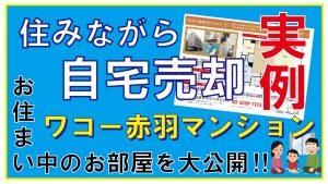 ワコー赤羽マンション