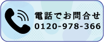 トウリハウジング　電話はこちら