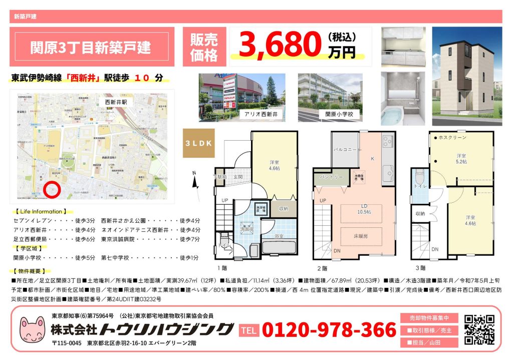 足立区関原新築戸建パース