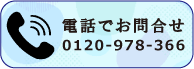 トウリハウジング　電話はこちら